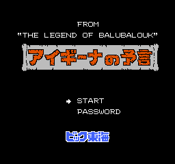 Aigiina no Yogen - From The Legend of Balubalouk (Japan) Title Screen